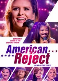 Отвергнутая